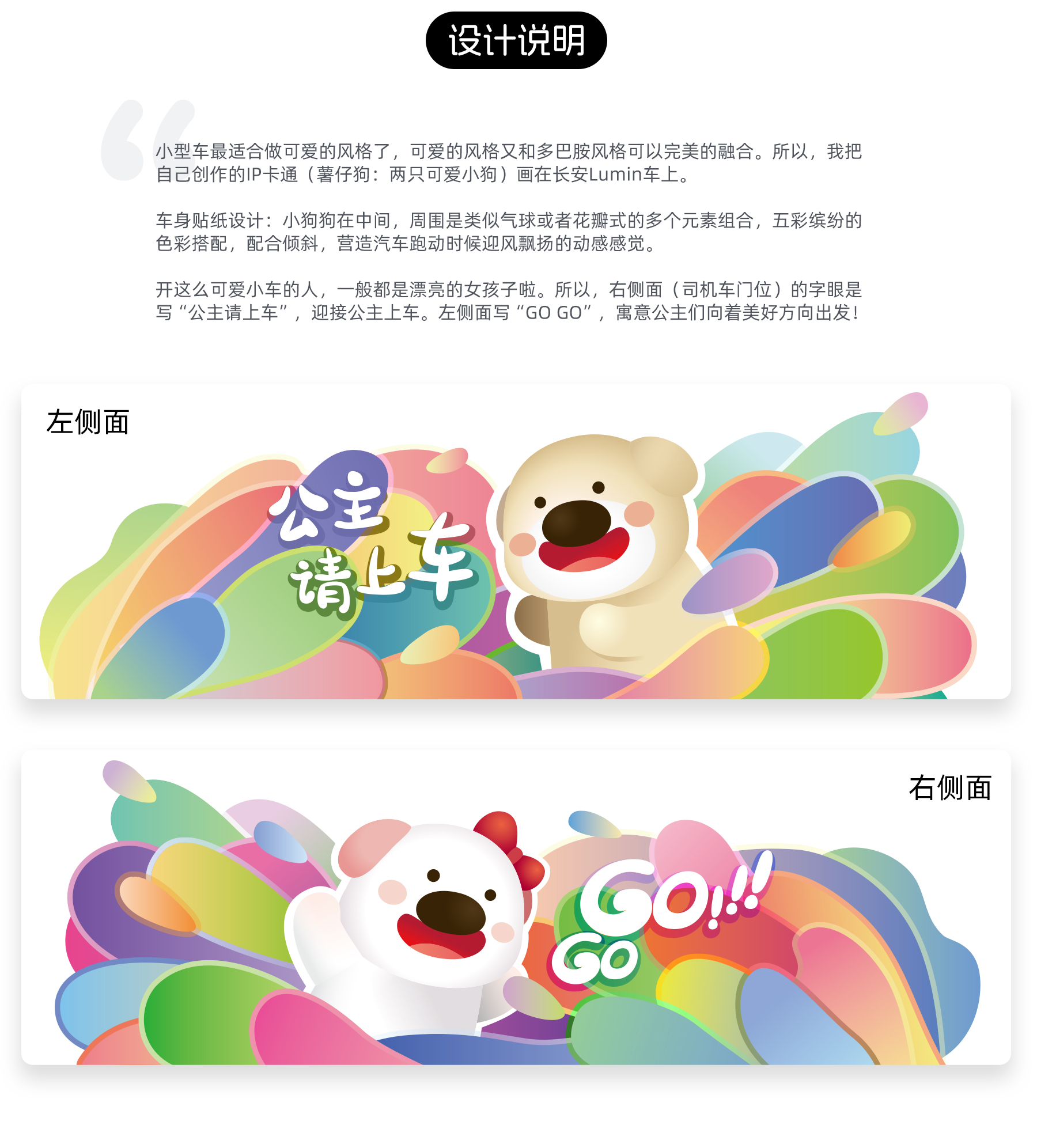 向美好出发GOGOGO-长安Lumin车贴设计