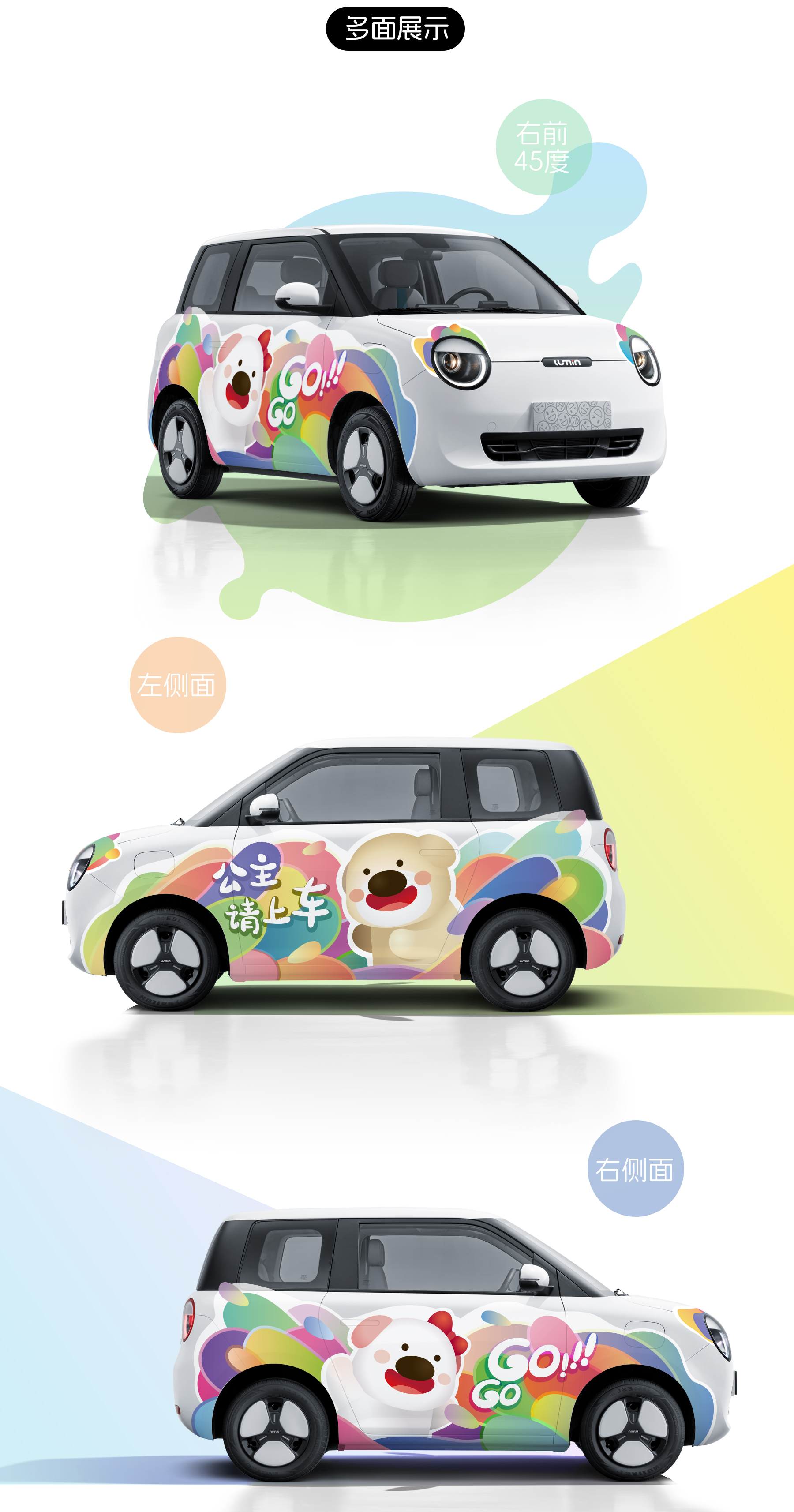 向美好出发GOGOGO-长安Lumin车贴设计