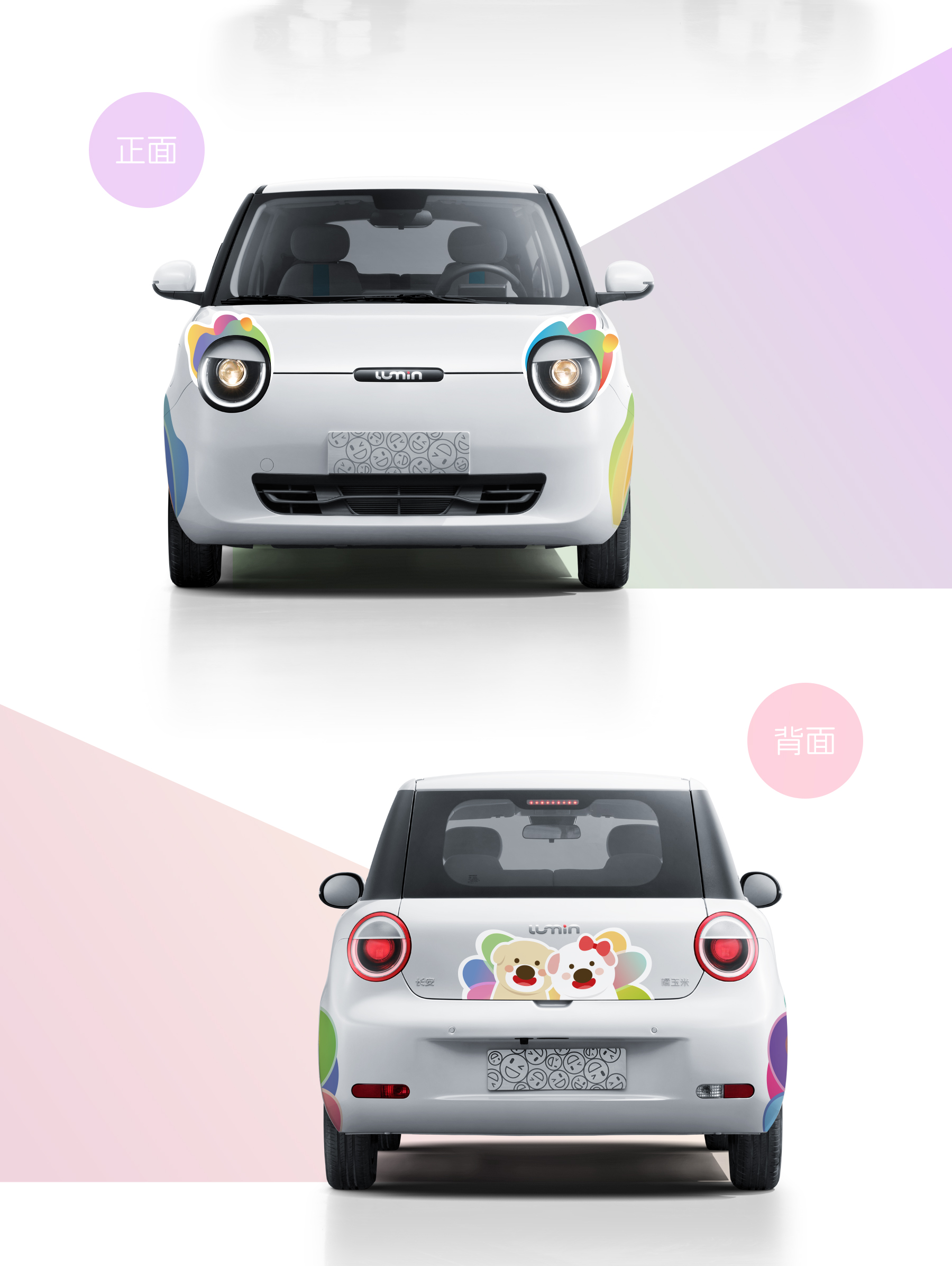 向美好出发GOGOGO-长安Lumin车贴设计