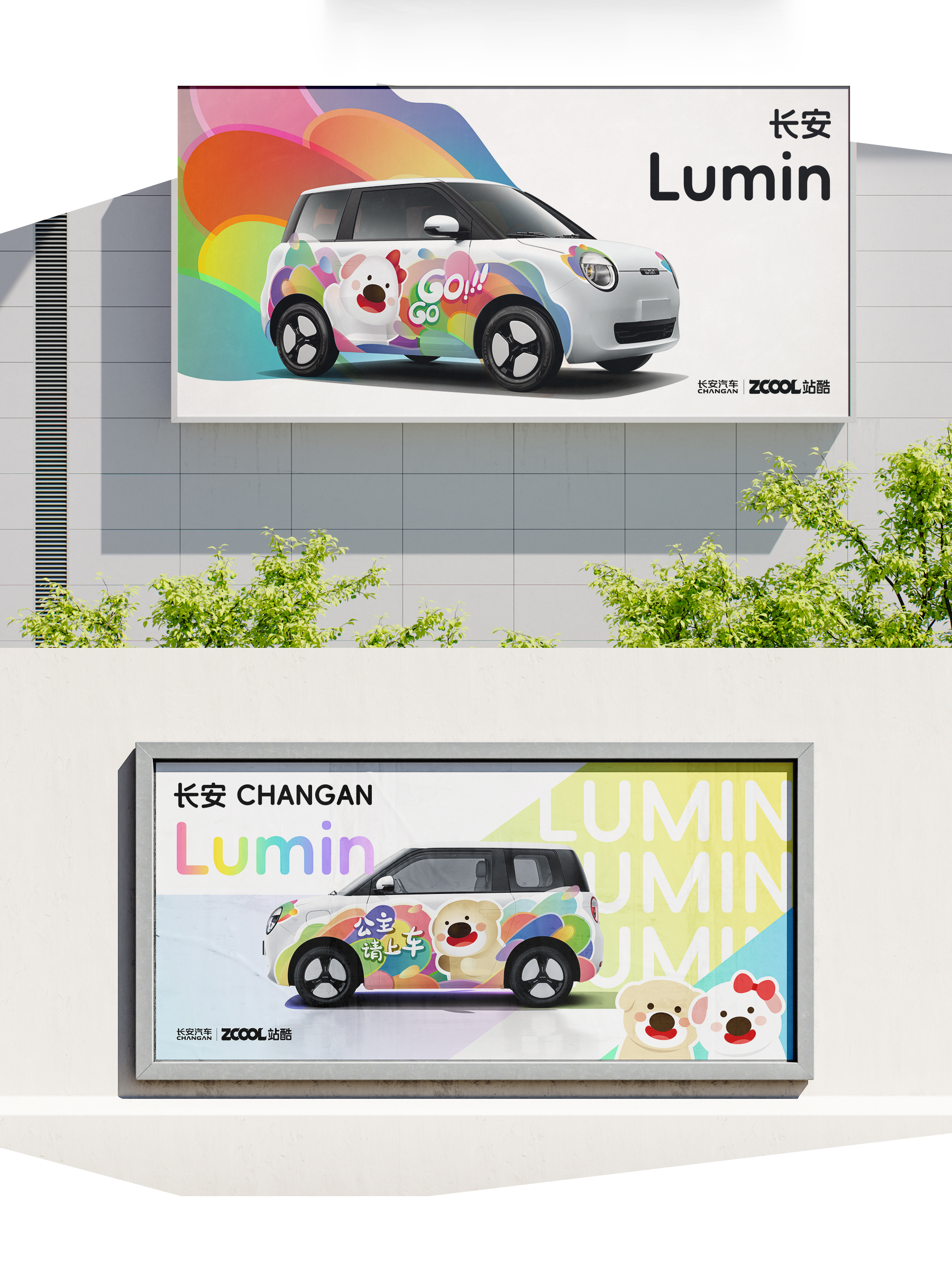 向美好出发GOGOGO-长安Lumin车贴设计