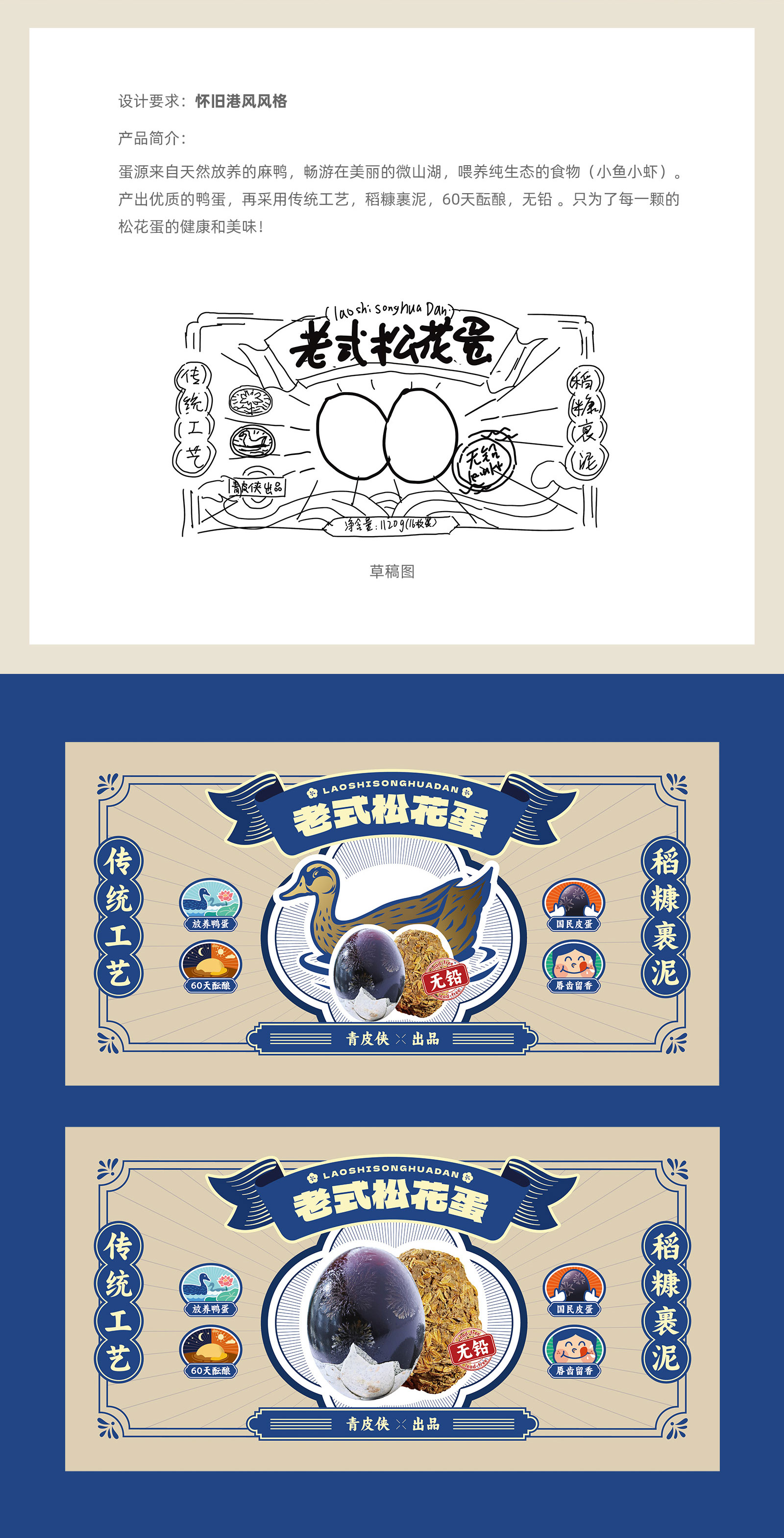 老式松花蛋包装设计