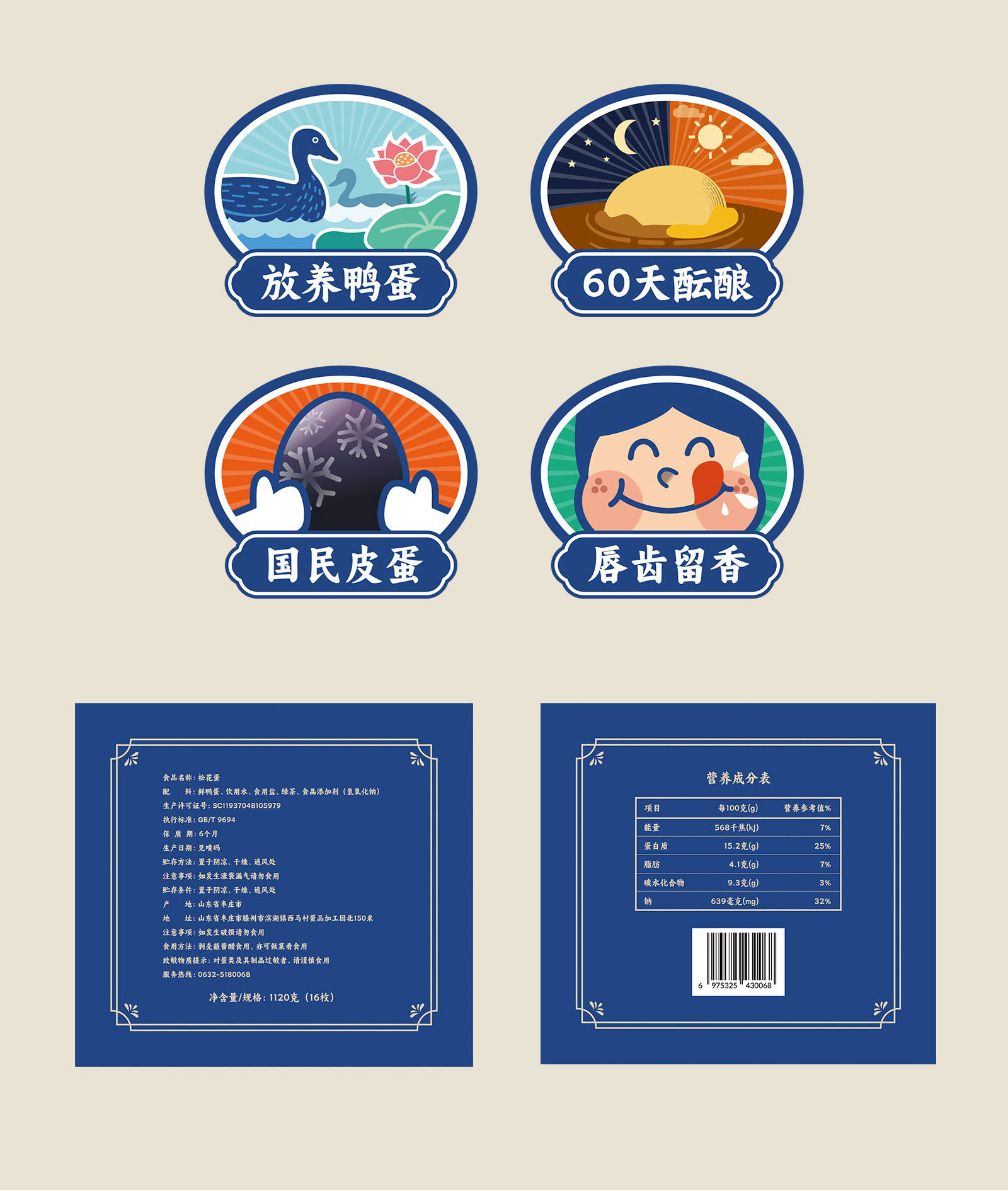 老式松花蛋包装设计