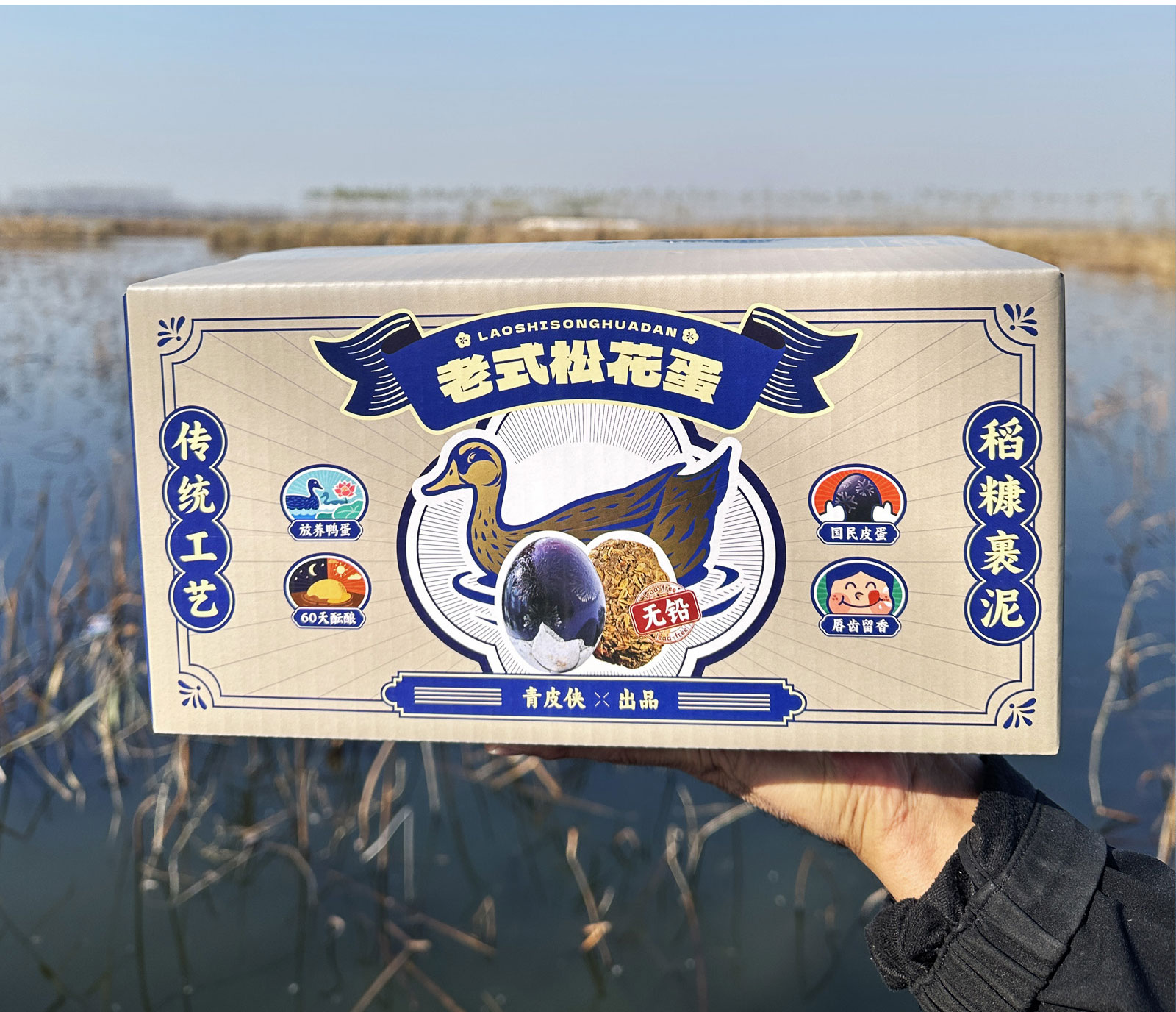 老式松花蛋包装设计