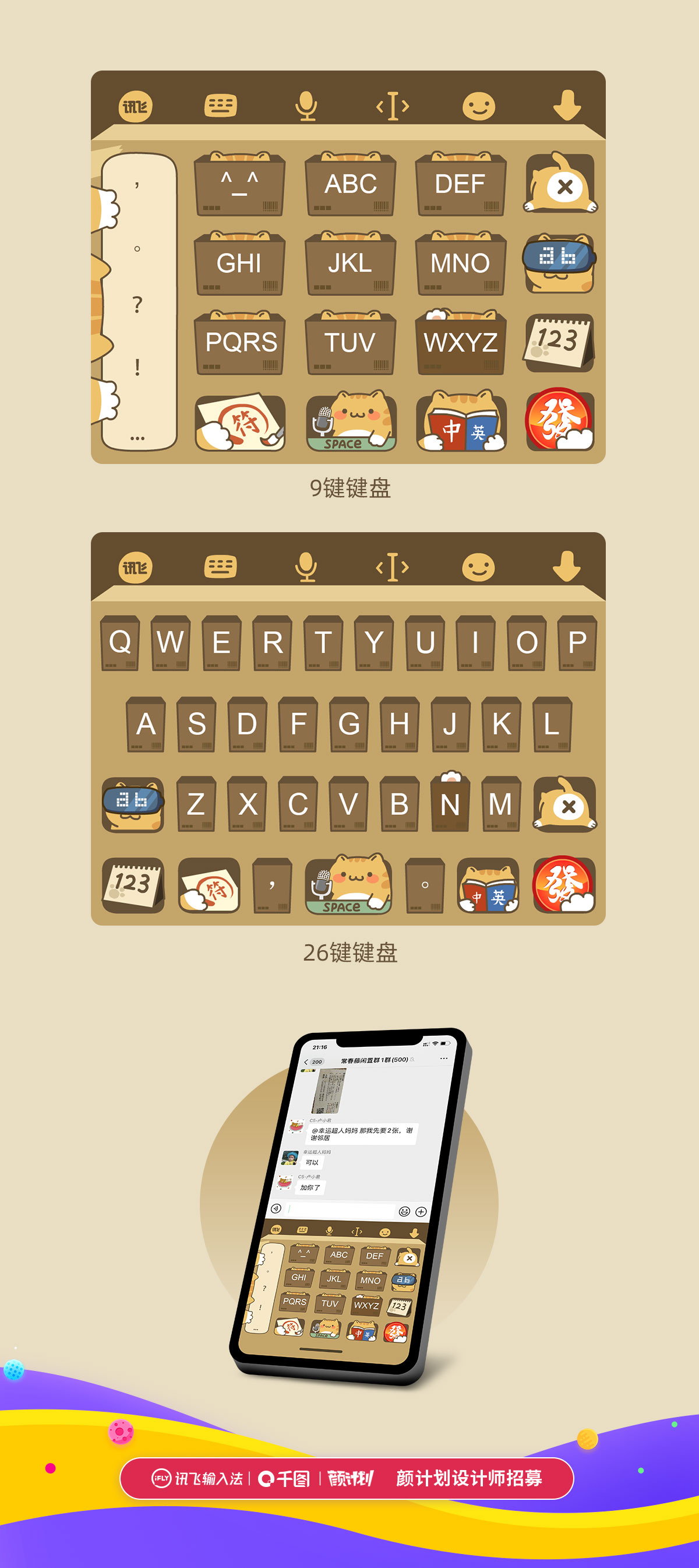 讯飞输入法皮肤